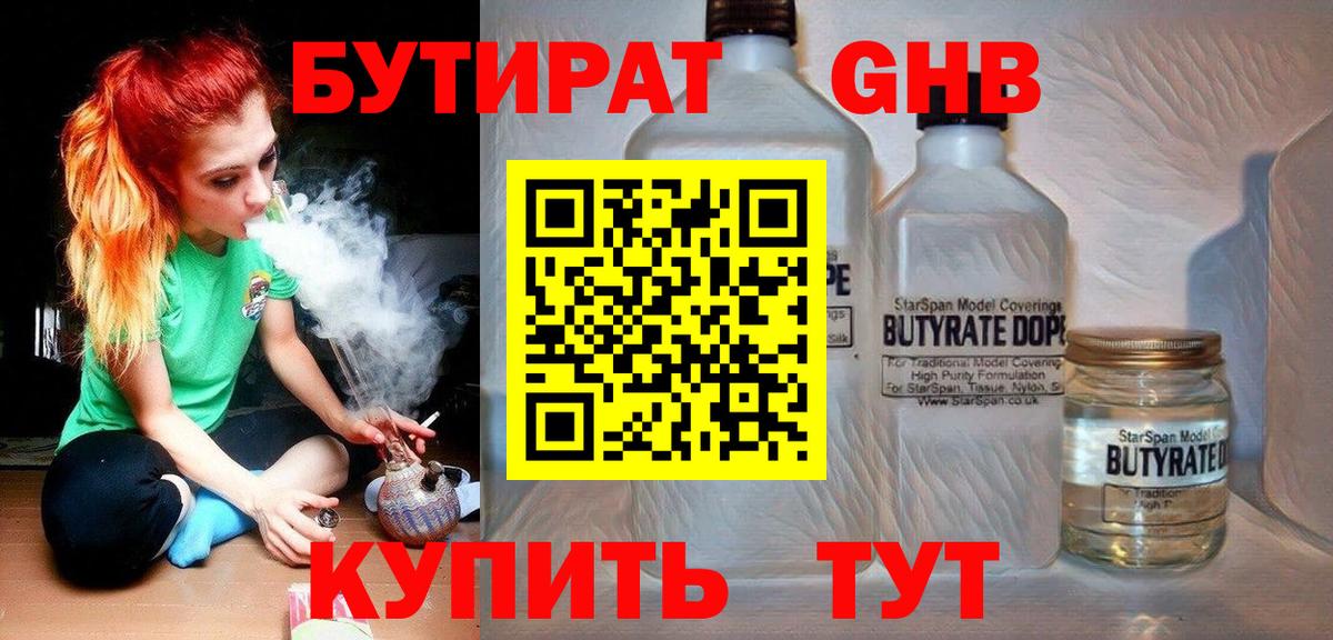 Бутират GHB  Вход с VPN  БУТИРАТ  Сальск 