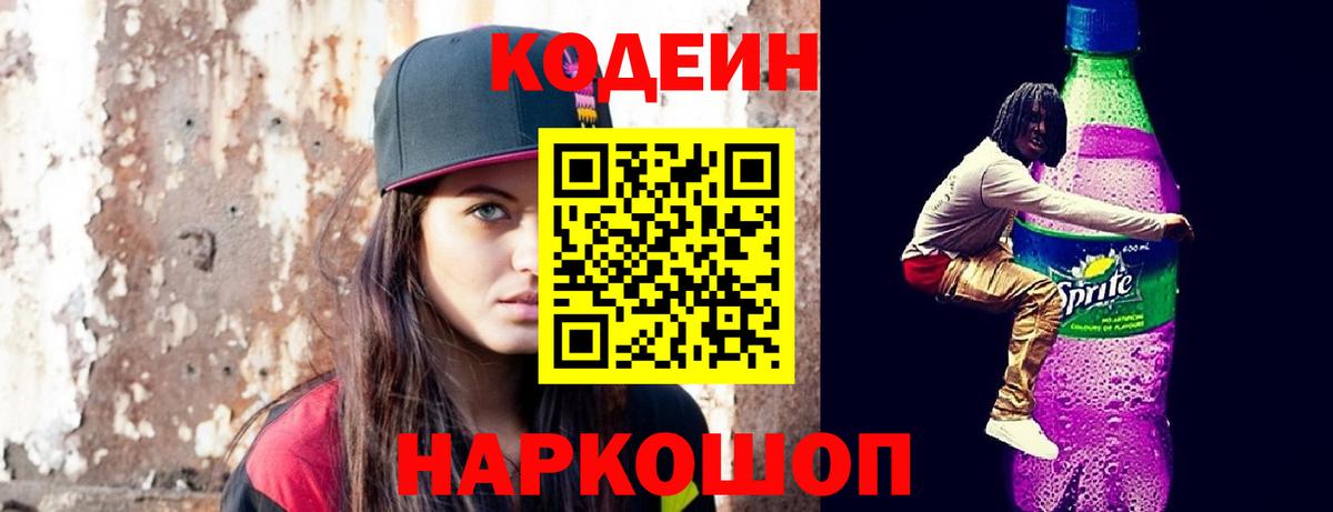 Кодеиновый сироп Lean напиток Lean (лин) Сальск