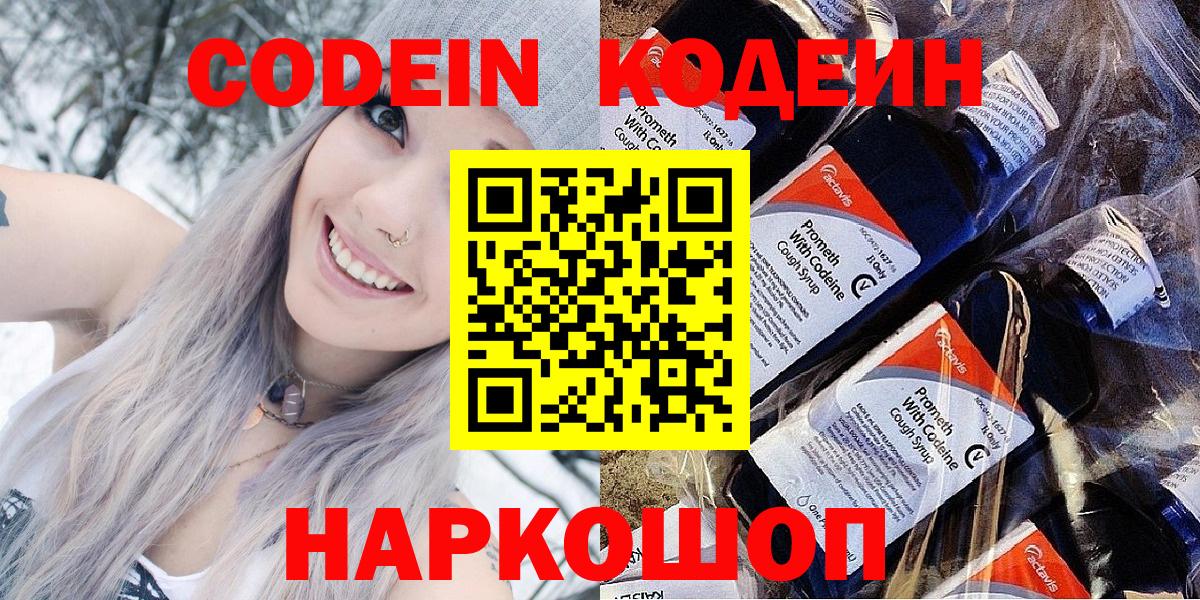Сальск  Кодеин Purple Drank  Вход с VPN 