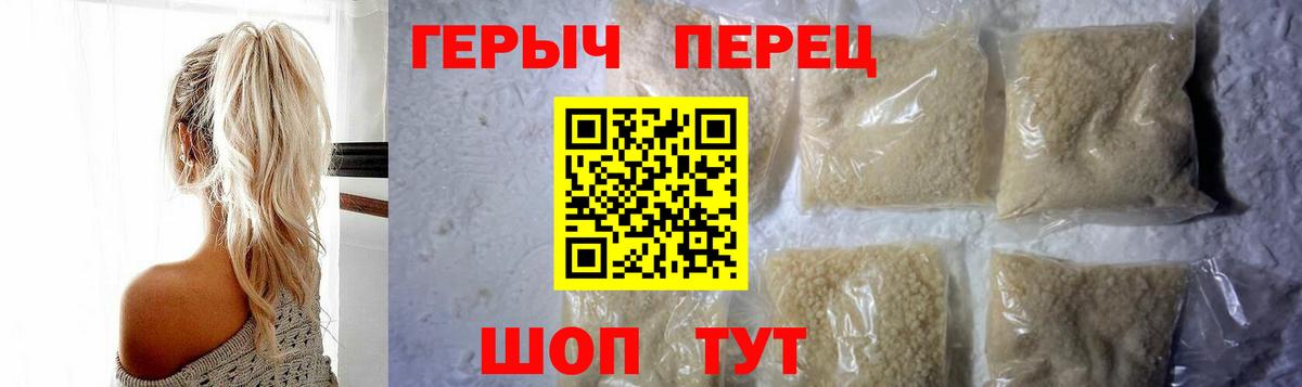 ГЕРОИН хмурый Сальск