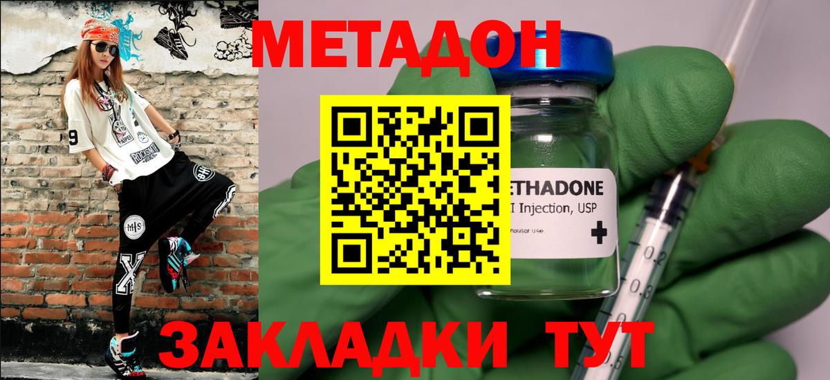 МЕТАДОН methadone Сальск